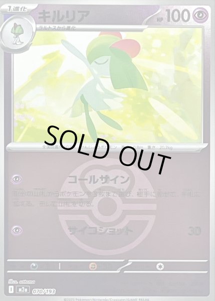 画像1: 〔状態A-〕キルリア(ラブラブボールミラー)【-】{070/193} (1)