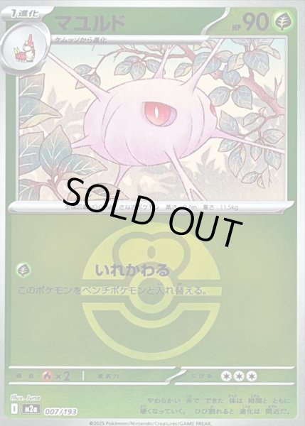 画像1: 〔状態B〕マユルド(ラブラブボールミラー)【-】{007/193} (1)