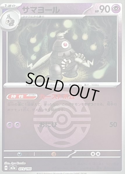 画像1: 〔状態B〕サマヨール(ダークボールミラー)【-】{073/193} (1)