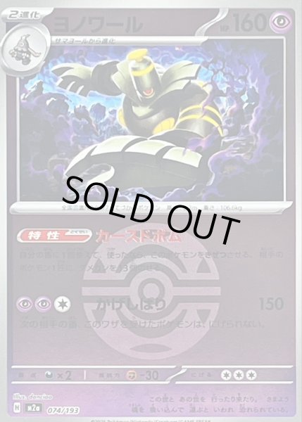 画像1: 〔状態A-〕ヨノワール(ダークボールミラー)【-】{074/193} (1)