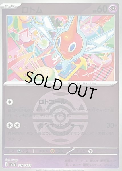 画像1: 〔状態B〕ロトム(ダークボールミラー)【-】{076/193} (1)