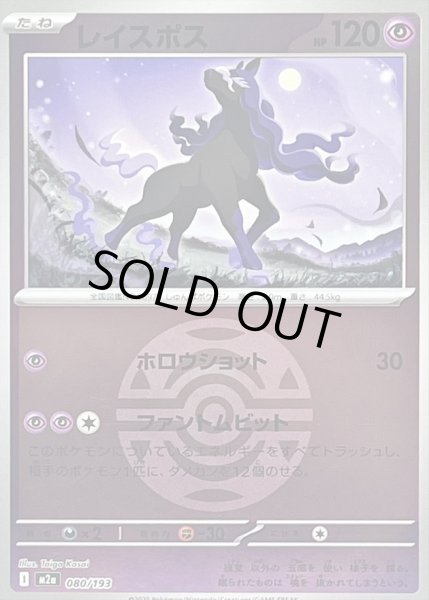 画像1: 〔状態A-〕レイスポス(ダークボールミラー)【-】{080/193} (1)