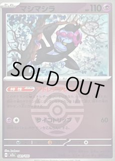 マシマシラ - カードラッシュ[ポケモン]