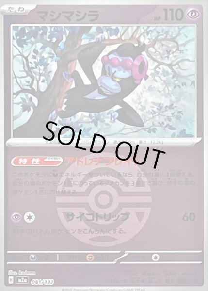 画像1: 〔状態A-〕マシマシラ(ダークボールミラー)【-】{081/193} (1)