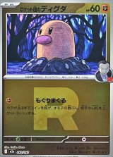 33枚　ポケカ R団ミラーまとめ売りセット　ロケット団ミラー　ドンカラス R団ミラー(ハイクラスパック「MEGAドリームex」) - カードラッシュ