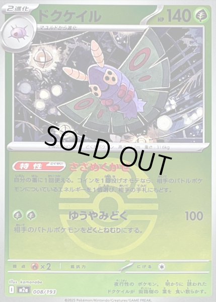 画像1: 〔状態B〕ドクケイル(ラブラブボールミラー)【-】{008/193} (1)