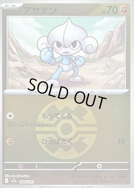 画像1: 〔状態B〕アサナン(クイックボールミラー)【-】{084/193} (1)