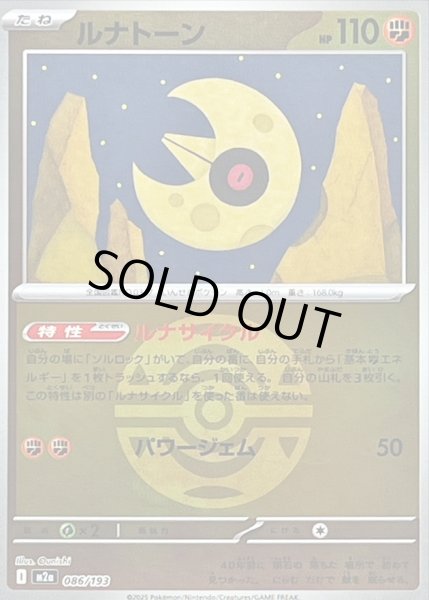 画像1: 〔状態A-〕ルナトーン(ダークボールミラー)【-】{086/193} (1)