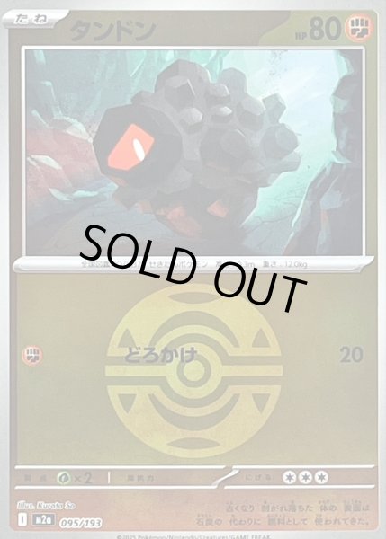 画像1: 〔状態B〕タンドン(ダークボールミラー)【-】{095/193} (1)