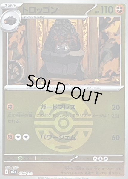 画像1: 〔状態B〕トロッゴン(ダークボールミラー)【-】{096/193} (1)