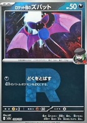 ロケット団のミミッキュ(R団ミラー)【-】{079/193} - カードラッシュ