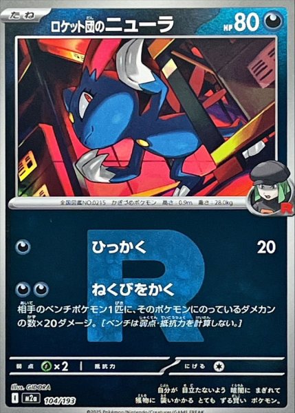 画像1: 〔状態A-〕ロケット団のニューラ(R団ミラー)【-】{104/193} (1)