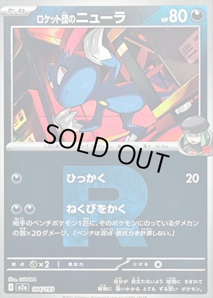 画像1: 〔状態A-〕ロケット団のニューラ(R団ミラー)【-】{104/193} (1)