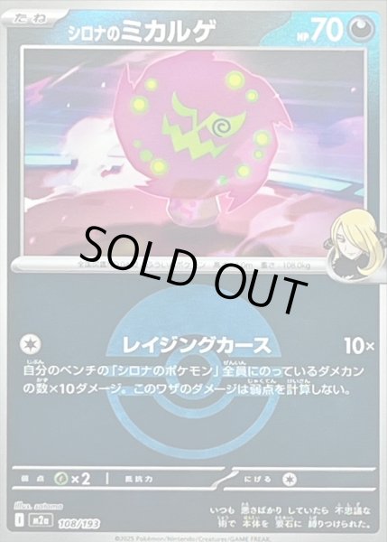 画像1: 〔状態B〕シロナのミカルゲ(モンスターボールミラー)【-】{108/193} (1)