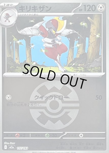 画像1: 〔状態B〕キリキザン(クイックボールミラー)【-】{117/193} (1)