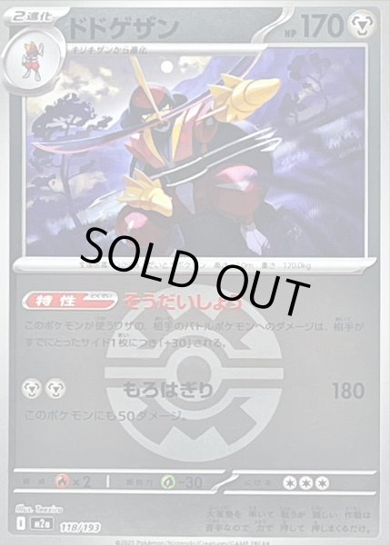 画像1: 〔状態B〕ドドゲザン(クイックボールミラー)【-】{118/193} (1)