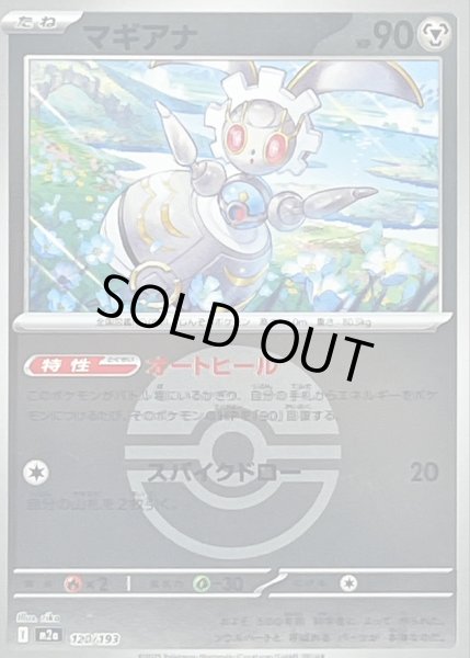 画像1: 〔状態B〕マギアナ(モンスターボールミラー)【-】{120/193} (1)