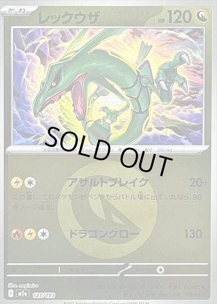 画像1: レックウザ(竜エネルギーミラー)【-】{127/193} (1)