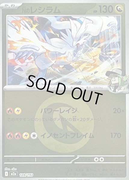 画像1: 〔状態B〕Nのレシラム(竜エネルギーミラー)【-】{128/193} (1)