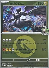 レックウザ(竜エネルギーミラー)【-】{127/193} - カードラッシュ