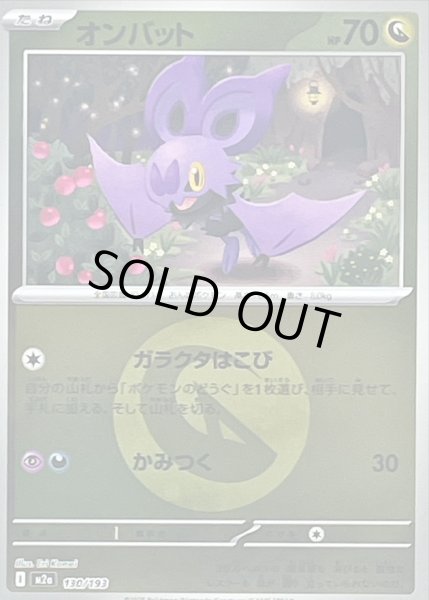 画像1: 〔状態A-〕オンバット(竜エネルギーミラー)【-】{130/193} (1)