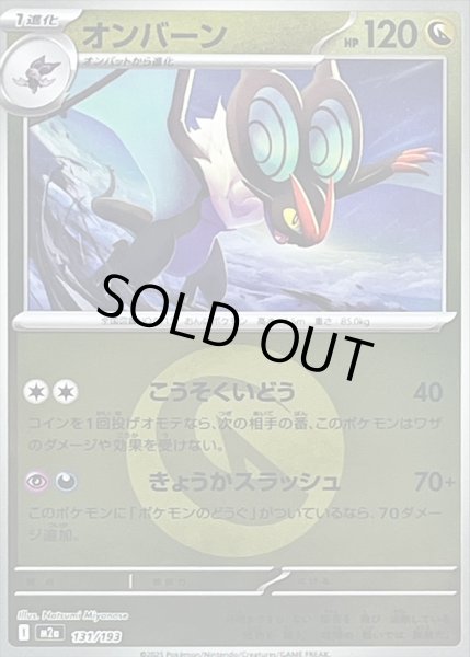 画像1: 〔状態B〕オンバーン(竜エネルギーミラー)【-】{131/193} (1)