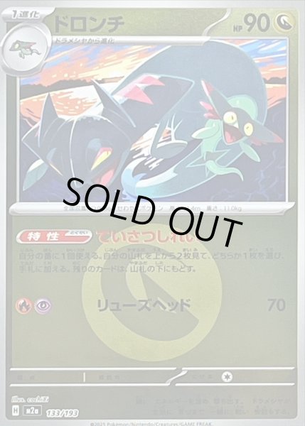 画像1: 〔状態A-〕ドロンチ(竜エネルギーミラー)【-】{133/193} (1)