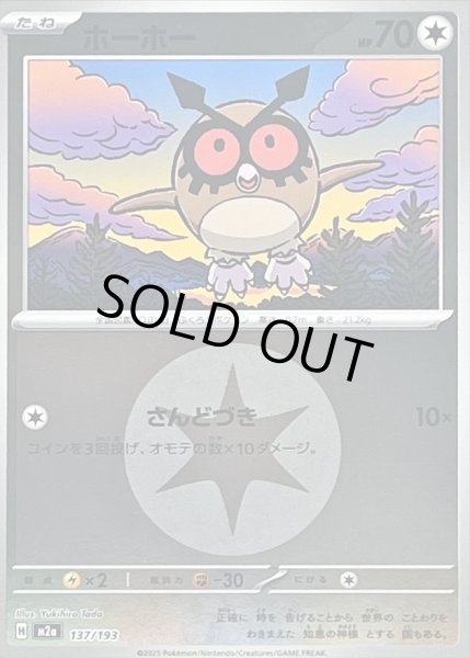 画像1: 〔状態A-〕ホーホー(無色エネルギーミラー)【-】{137/193} (1)