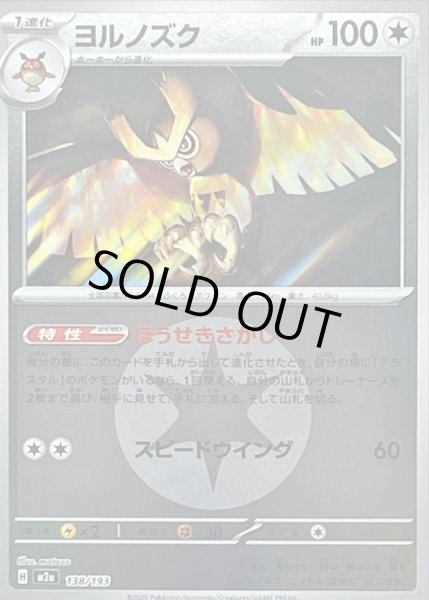 画像1: 〔状態B〕ヨルノズク(無色エネルギーミラー)【-】{138/193} (1)