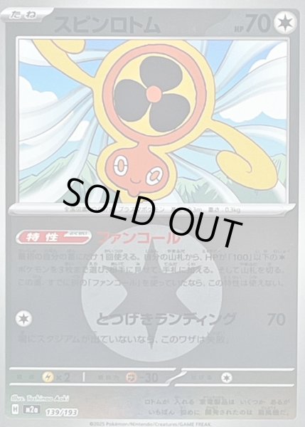 画像1: 〔状態B〕スピンロトム(無色エネルギーミラー)【-】{139/193} (1)