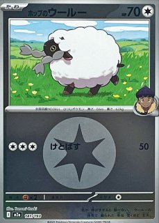 ズルッグ(クイックボールミラー)【-】{109/193} - カードラッシュ