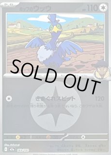 ウッウ - カードラッシュ[ポケモン]