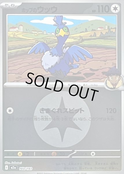 画像1: 〔状態B〕ホップのウッウ(無色エネルギーミラー)【-】{143/193} (1)