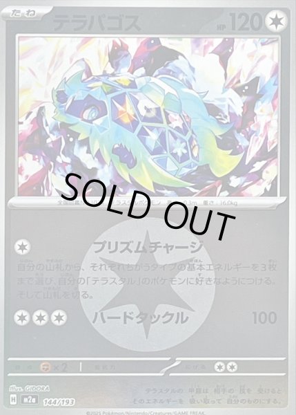 画像1: 〔状態B〕テラパゴス(無色エネルギーミラー)【-】{144/193} (1)