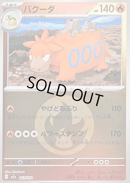 画像1: 〔状態A-〕バクーダ(炎エネルギーミラー)【-】{023/193} (1)