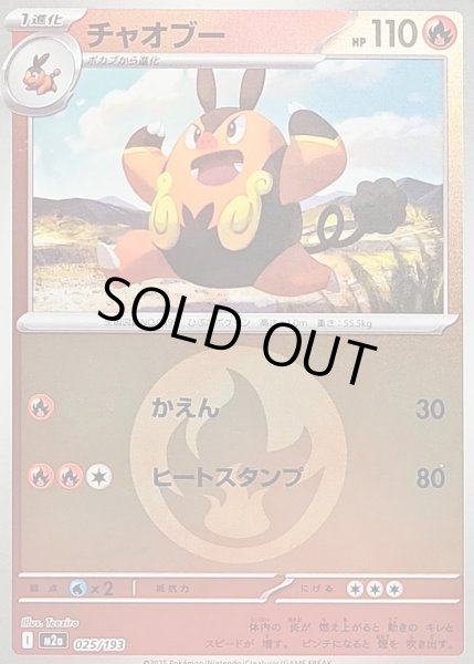 画像1: 〔状態B〕チャオブー(炎エネルギーミラー)【-】{025/193} (1)