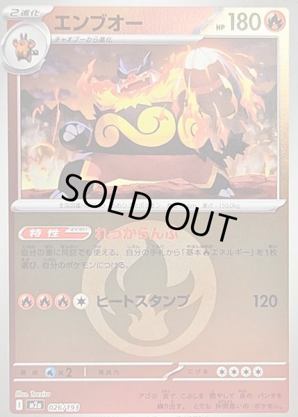 画像1: 〔状態B〕エンブオー(炎エネルギーミラー)【-】{026/193} (1)