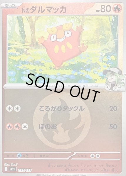 画像1: 〔状態B〕Nのダルマッカ(炎エネルギーミラー)【-】{027/193} (1)