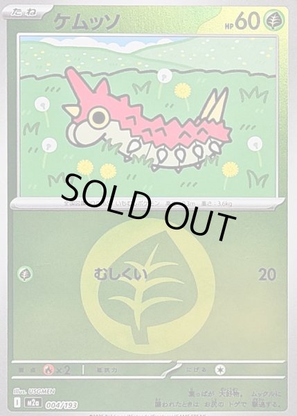 画像1: 〔状態B〕ケムッソ(草エネルギーミラー)【-】{004/193} (1)