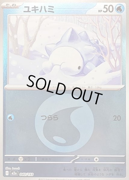 画像1: 〔状態B〕ユキハミ(水エネルギーミラー)【-】{040/193} (1)