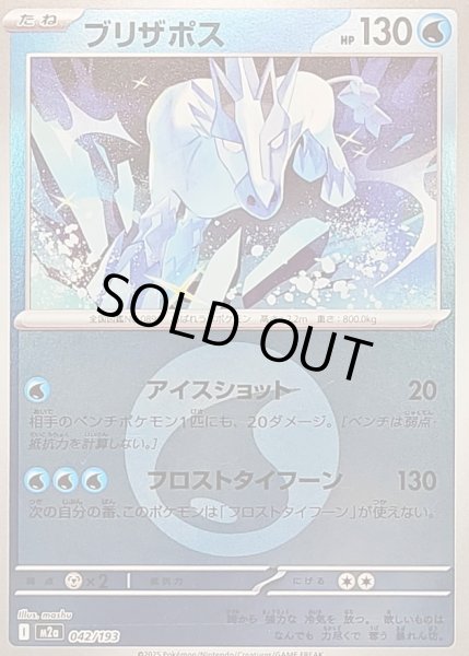 画像1: 〔状態B〕ブリザポス(水エネルギーミラー)【-】{042/193} (1)
