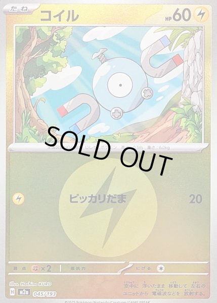 画像1: 〔状態B〕コイル(雷エネルギーミラー)【-】{045/193} (1)