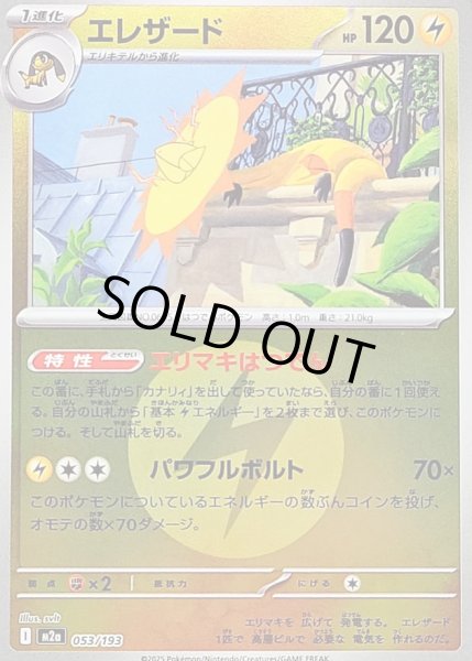 画像1: 〔状態B〕エレザード(雷エネルギーミラー)【-】{053/193} (1)