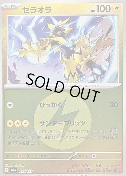 画像1: 〔状態A-〕ゼラオラ(雷エネルギーミラー)【-】{055/193} (1)
