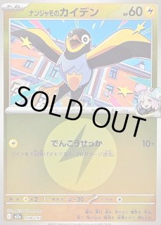 ナンジャモのカイデン - カードラッシュ[ポケモン]