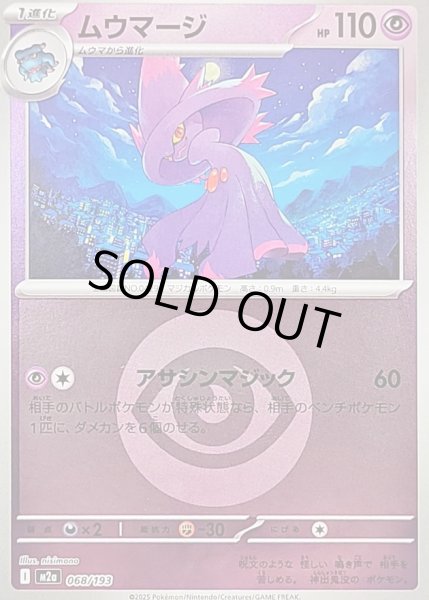 画像1: 〔状態B〕ムウマージ(超エネルギーミラー)【-】{068/193} (1)