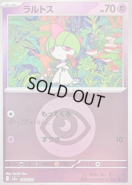 画像1: 〔状態B〕ラルトス(超エネルギーミラー)【-】{069/193} (1)