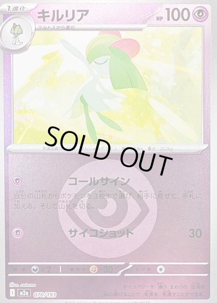 画像1: 〔状態B〕キルリア(超エネルギーミラー)【-】{070/193} (1)