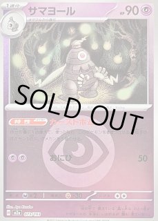 サマヨール　1枚　30円 カースドボム サマヨール(カースドボム/おにび) | コモン・アンコモン | ドラゴン