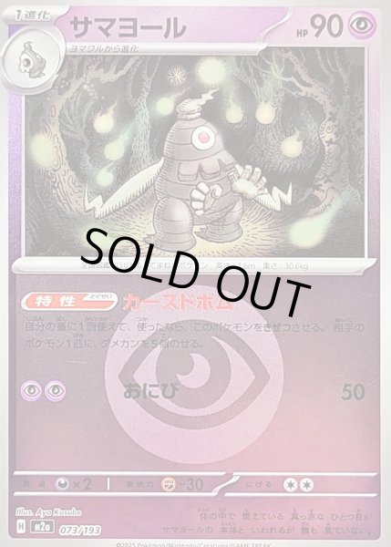 画像1: 〔状態B〕サマヨール(超エネルギーミラー)【-】{073/193} (1)